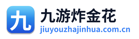 九游炸金花 Logo